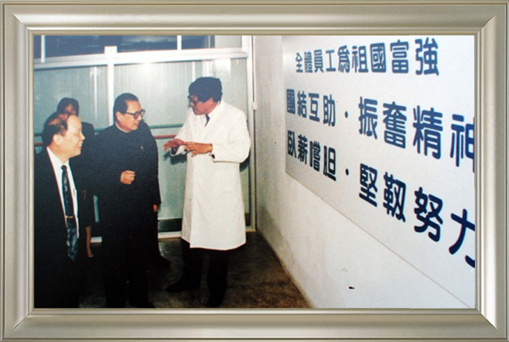 1994年，乔石委员长亲临我厂视察