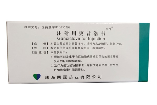 注射用更昔洛韦